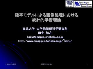 確率モデルによる画像処理における統計的学習理論