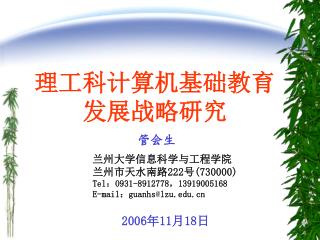 理工科计算机基础教育 发展战略研究