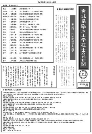 宮城県臨床工学技士会新聞