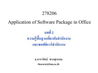 278206 Application of Software Package in Office