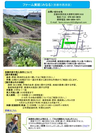 ファーム実就（みなる） ( 京都市西京区）