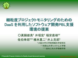 細粒度プロジェクトモニタリングのための DaaS を利用したソフトウェア開発 PBL 支援環境の提案