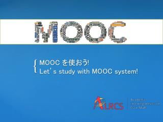 MOOC を使おう ! Let’s study with MOOC system!