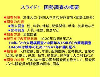 スライド１　国勢調査の概要