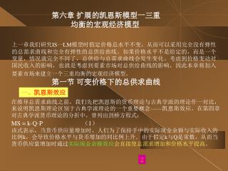 第六章 扩展的凯恩斯模型一三重 均衡的宏观经济模型