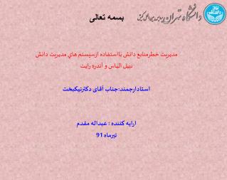 بسمه تعالی