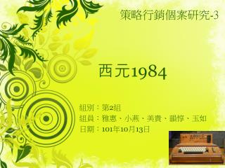 西元 1984