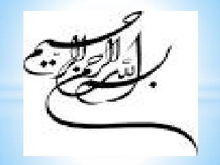 تهیه کننده:آتنا حیدرمحمدی