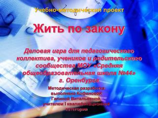 Учебно-методический проект