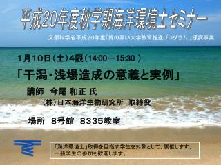 文部科学省平成２０年度「質の高い大学教育推進プログラム 」採択事業