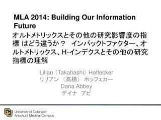 オ ルトメトリックスとその他 の研 究影 響 度 の指標 はどう違うか？　インパックトファクター、オルトメトリックス、 H- インデクスとその他の 研究指標の 理解