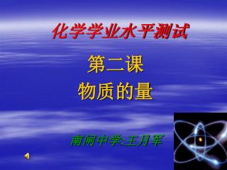 化学学业水平测试