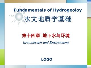 第十四章 地下水与环境 Groundwater and Environment