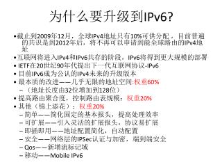 为什么要升级到 IPv6?