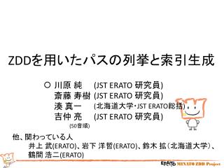 ZDD を用いたパスの列挙と索引生成