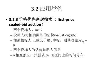 3.2 应用举例