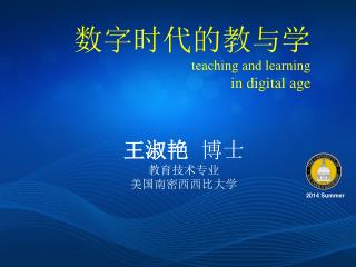 数字时代的教与学 teaching and learning in digital age