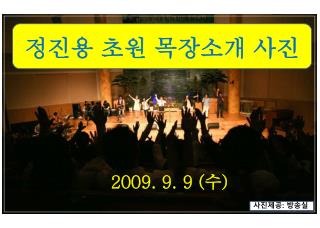 정진용 초원 목장소개 사진