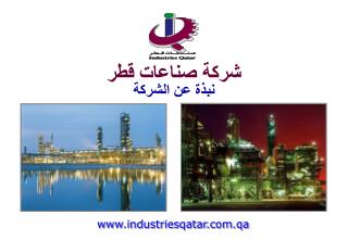 ما هي شركة صناعات قطر؟