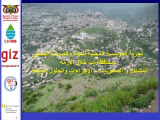 تجربة المؤسسة المحلية للمياه والصرف الصحي بمحافظة إب خلال الأزمة