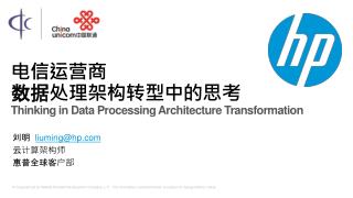 电信运营商 数据处理架构转型中的思考 T hinking in Data Processing Architecture Transformation