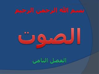 العنوان الحركة على خط مستقيم