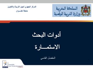 المركز الجهوي لمهن التربية والتكوين ملحقة تطــــوان
