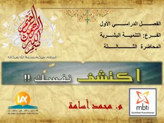 م. محمد أسامة