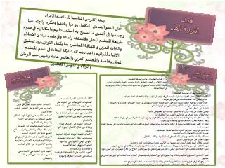 تهيئه الفرص المناسبة لمساعده الإفراد