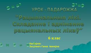 Урок - падарожжа