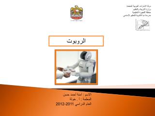 دولة الامارات العربية المتحدة وزارة التربية والتعليم منطقة الفجيرة التعليمية