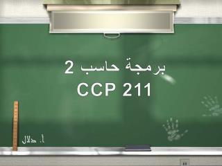 برمجة حاسب 2 CCP 211
