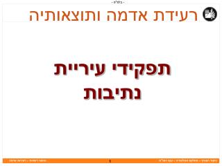 רעידת אדמה ותוצאותיה