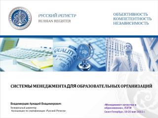 СИСТЕМ Ы МЕНЕДЖМЕНТА ДЛЯ ОБРАЗОВАТЕЛЬНЫХ ОРГАНИЗАЦИЙ