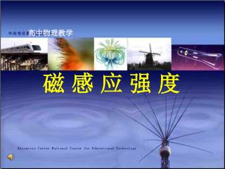 高中物理教学