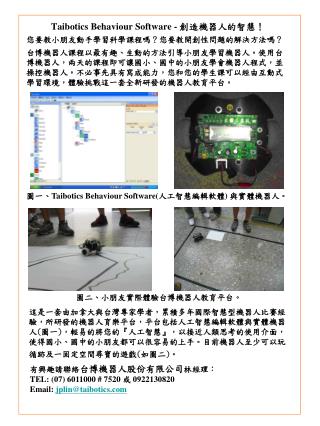 Taibotics Behaviour Software - 創造機器人的智慧！