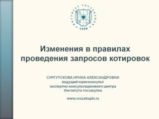 Изменения в правилах проведения запросов котировок