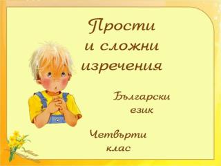 files.murmorancheta.webnode/200000328-88f8f8aed2/vidove%20izrech.sastav.htm