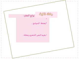 جادك الغيث