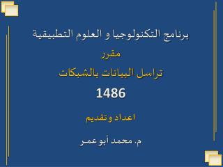 برنامج التكنولوجيا و العلوم التطبيقية