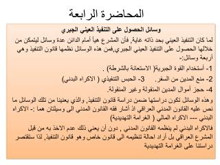 المحاضرة الرابعة