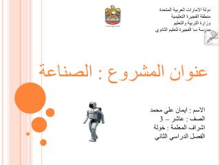 دولة الامارات العربية المتحدة منطقة الفجيرة التعليمية وزارة التربية والتعليم