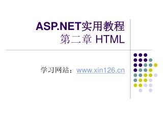 ASP.NET 实用教程 第二章 HTML