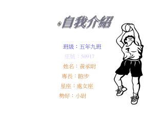0 自我介紹