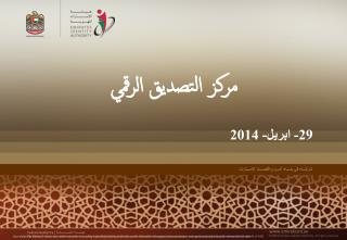 مركز التصديق الرقمي