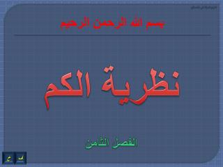 الطاقة اللازمة لتحرير الإلكترون الأضعف ارتباطا في الفلز