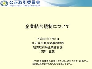 企業結合規制について