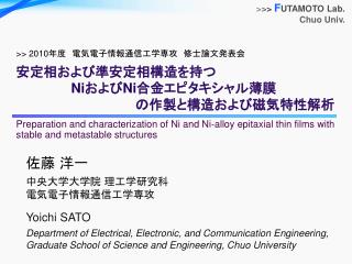 安定相および準安定相構造を持つ Ni および Ni 合金エピタキシャル薄膜 　　　　　　　　　　　　　の作製と構造および磁気特性解析