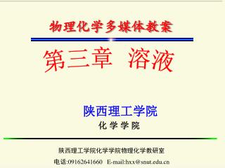陕西理工学院