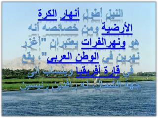 النيل الابيض النيل الازرق